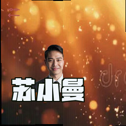 苏小曼